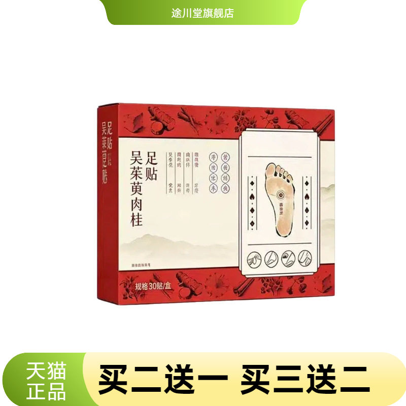 吴茱萸肉桂足贴党参茯苓花椒老姜