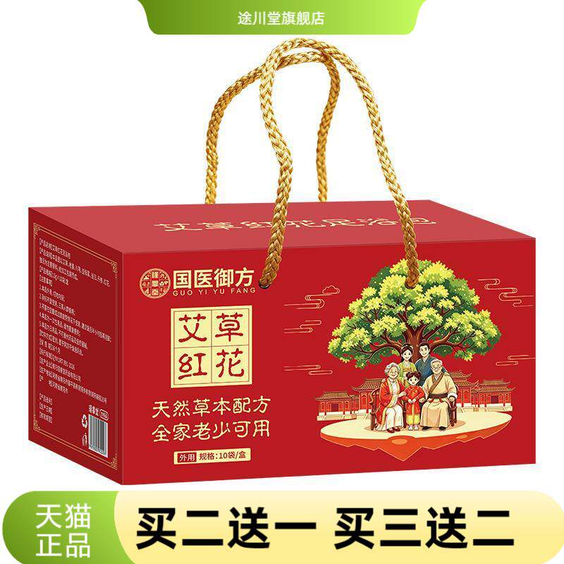 国医御方艾草泡浴粉包礼盒免煮