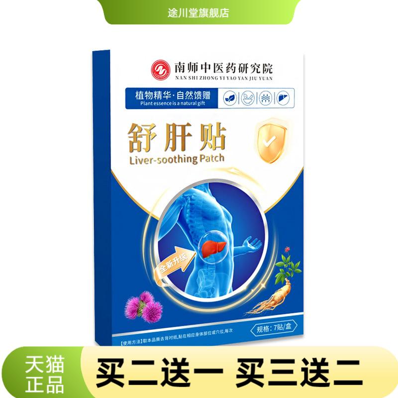 草本植物精华舒肝贴清湿肚脐贴