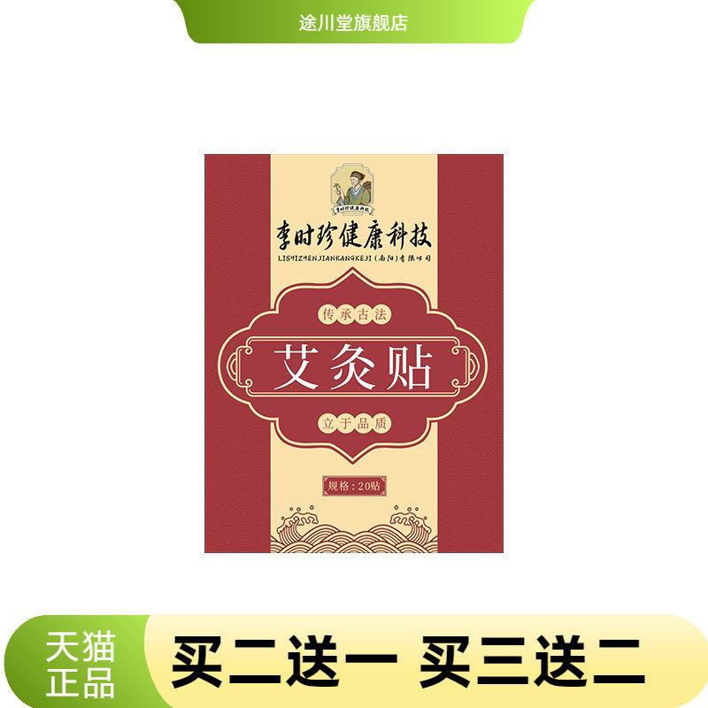 李时珍艾灸贴颈肩自热贴腰椎贴