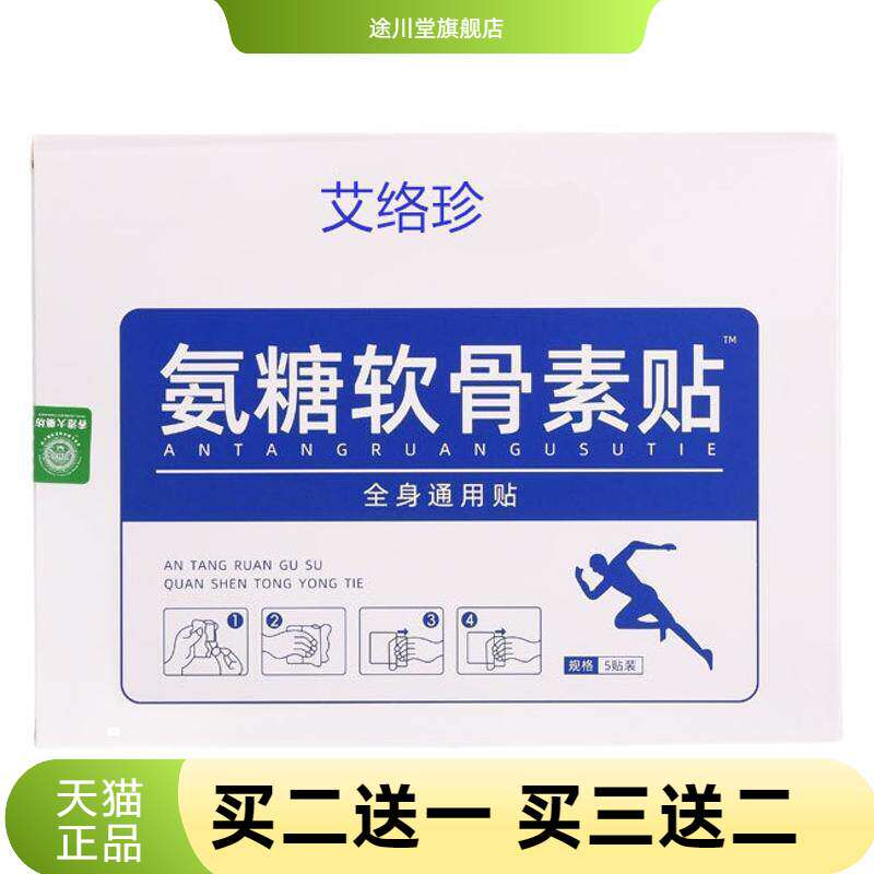 全身通用艾灸贴氨糖软骨素贴艾草