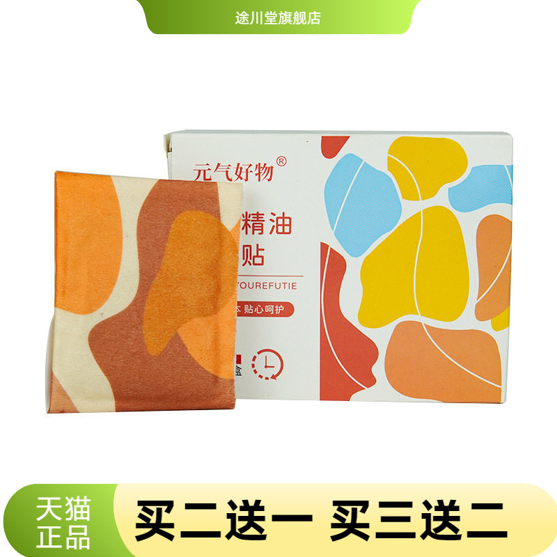元气好物艾草精油热敷贴自热