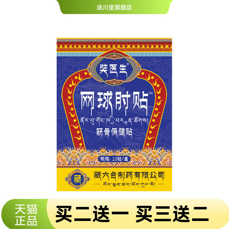 奘医生网球手肘贴护肘贴肘部位