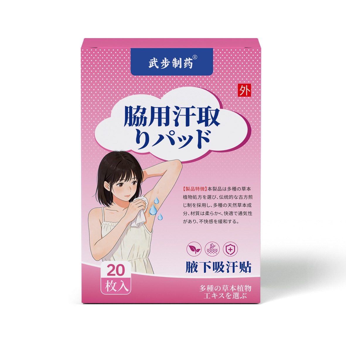吸汗贴夏季腋下一次性薄超薄