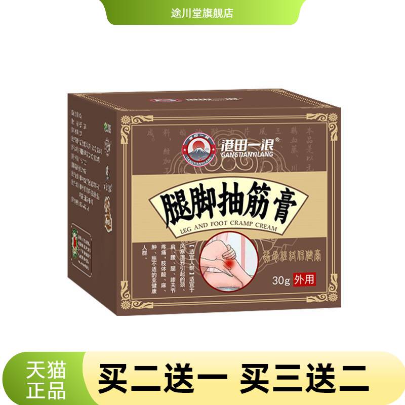 腿脚抽筋膏夜间小腿抽筋胳膊手脚