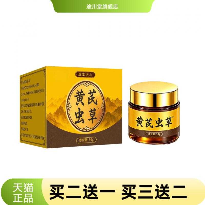 黄芪虫草本植萃膏精华液眼霜皱