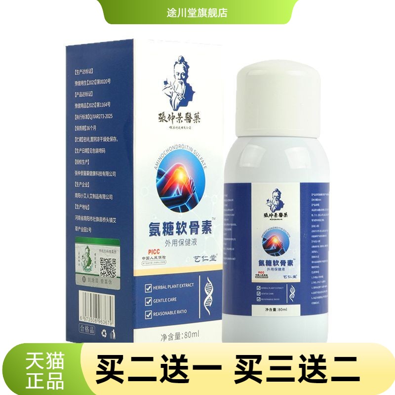 氨糖软骨素外用保健液膝盖运动