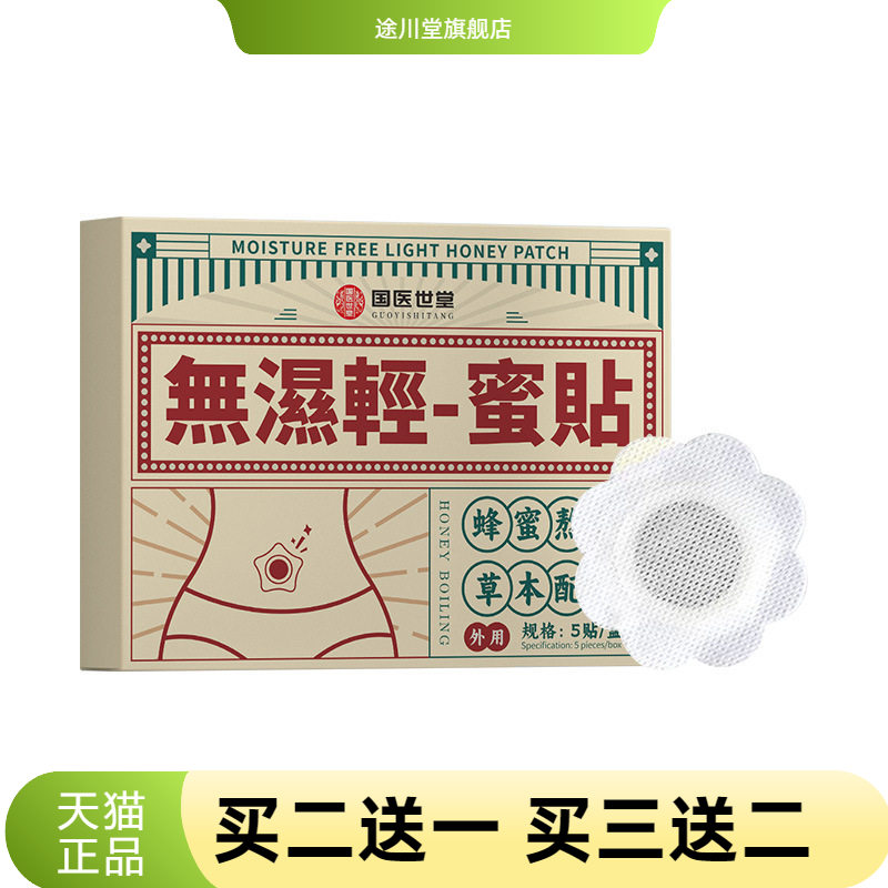 无湿轻密贴蜂蜜贴大肚贴燃贴轻姿