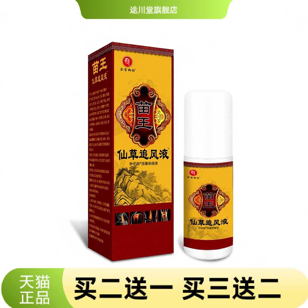透骨液盛牛苗王仙草追风液160ml