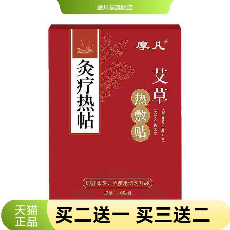 艾草热敷贴暖身贴蒸汽暖贴颈肩