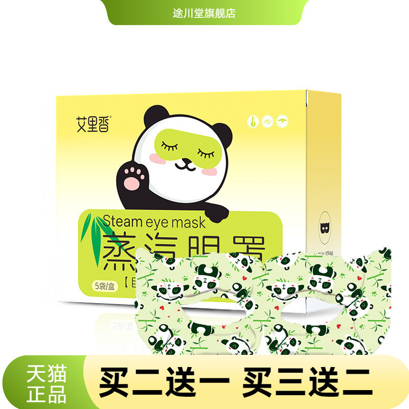 可视蒸汽眼罩草本热敷舒缓眼部