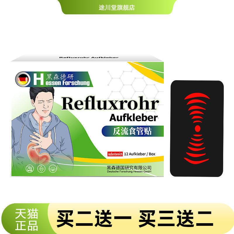 反流食管贴胃不舒服打嗝胀气外用