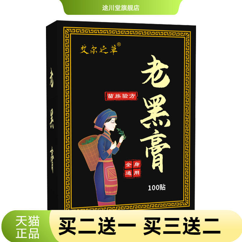 老黑膏颈肩腰腿肩周贴腰椎关节贴