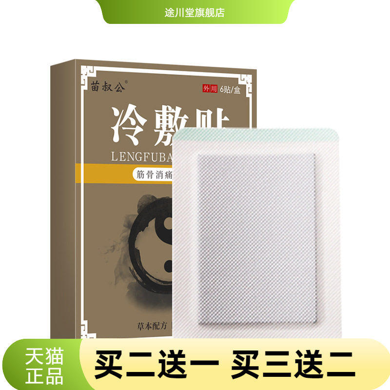 老黑膏官方旗舰店筋骨颈椎腰椎贴