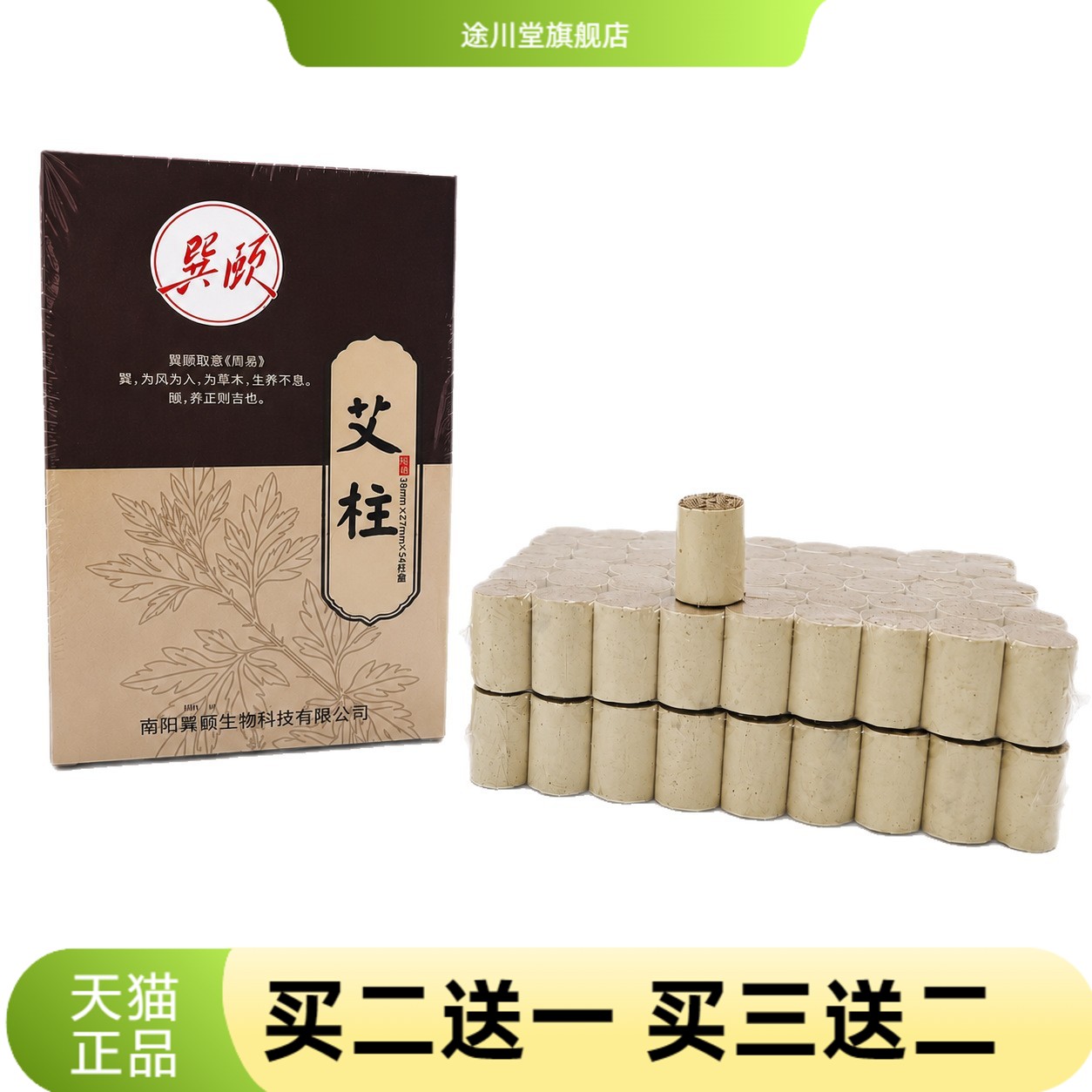 艾柱蕲艾陈艾柱短艾条随身陈年