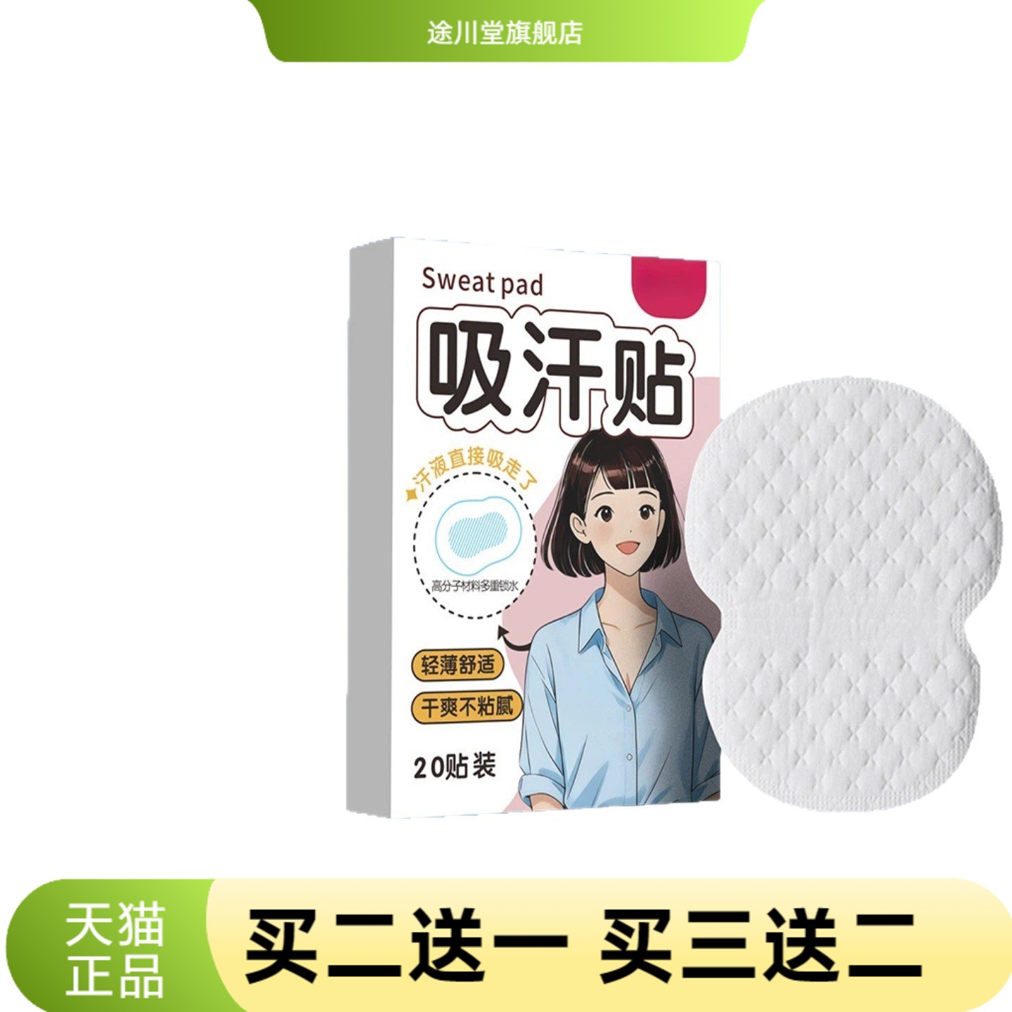 吸汗贴腋下止汗贴超薄隐形腋窝