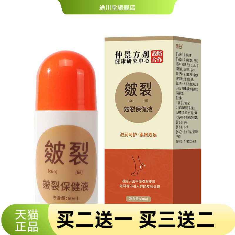 仲景方剂手足冻疮皴裂膏马油
