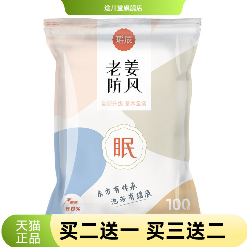 老姜防风泡脚包生姜足浴粉包艾草