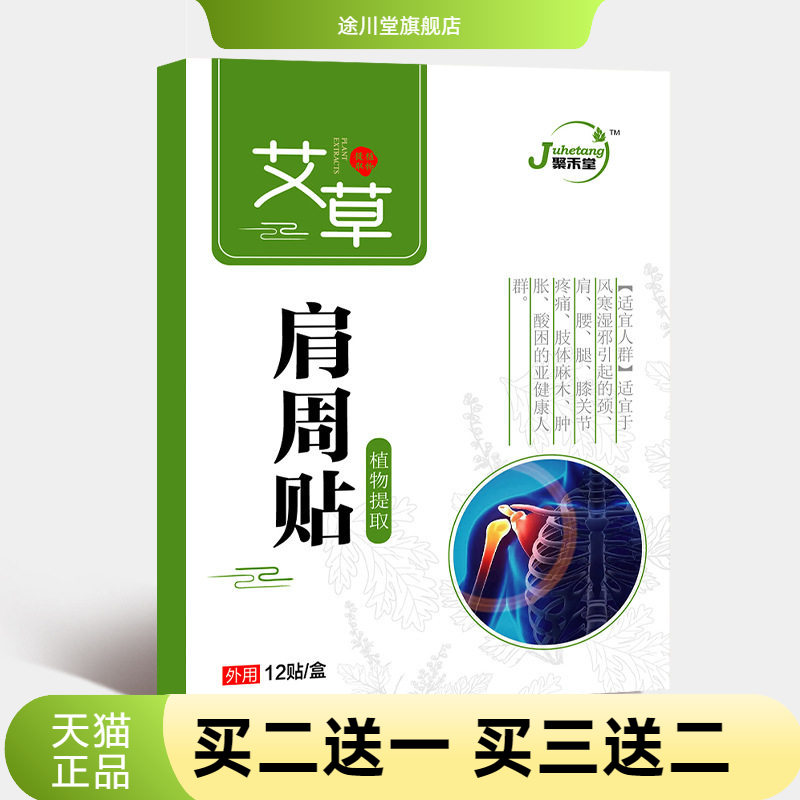 艾草肩周贴膝盖贴腰椎贴肩膀疼