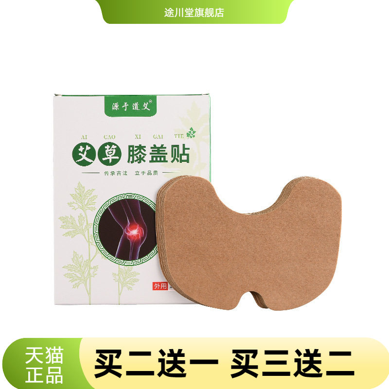 源于道艾颈椎贴艾草关节贴12贴