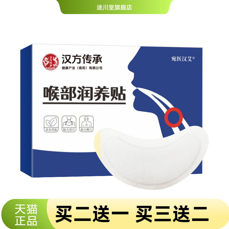 咽扁贴咽喉干沙哑贴干口恶心草本