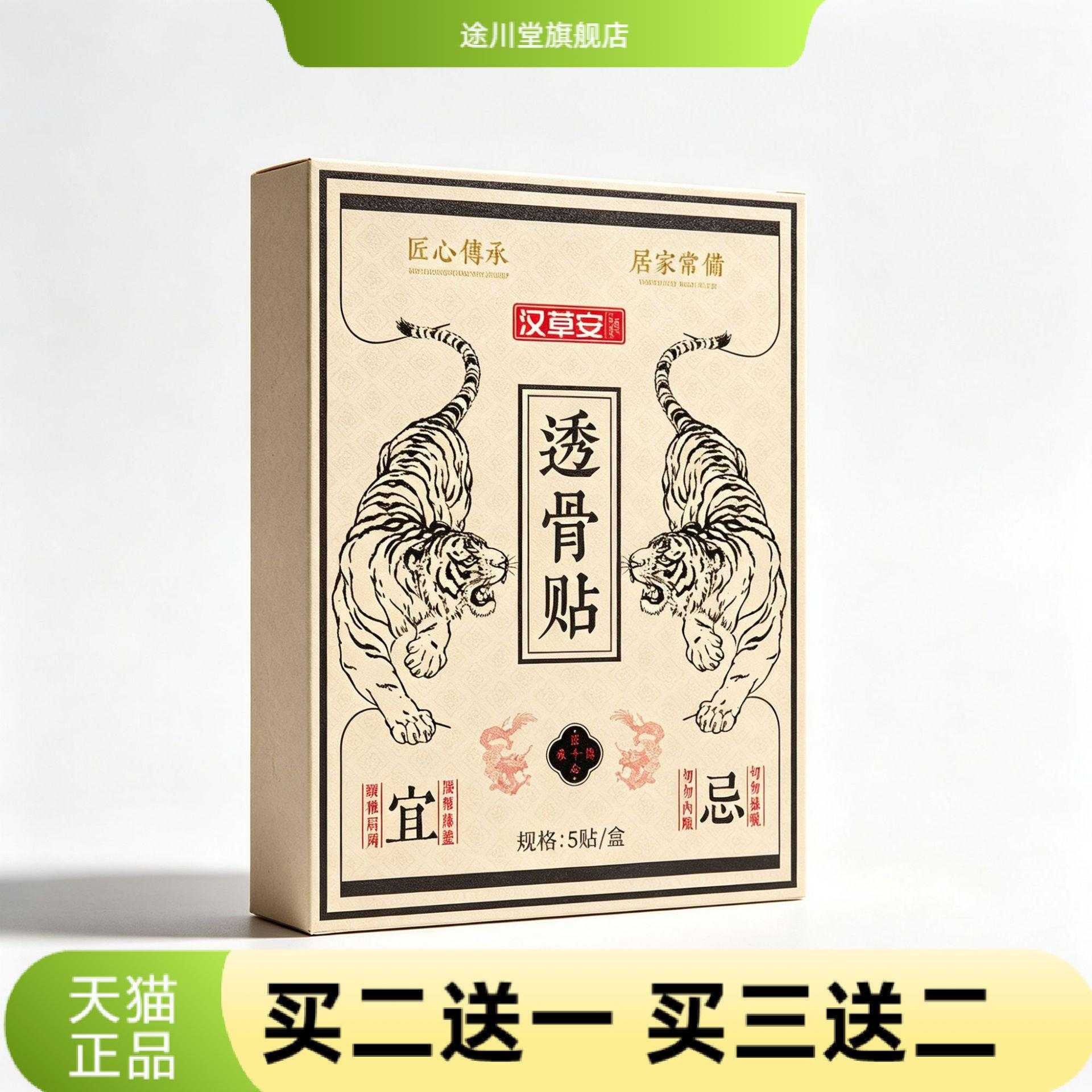 透气亲肤透骨贴居家身体日常