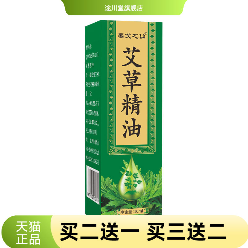 春艾之仙艾草精油艾叶艾灸美容院
