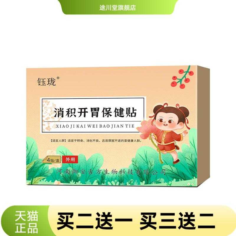 消极开胃小儿穴位贴蜂蜜贴积食