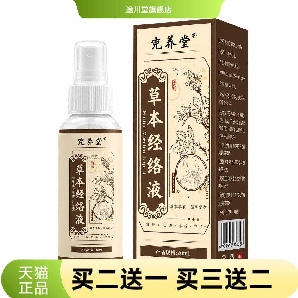 草本经络液外用透骨液腰腿颈椎艾