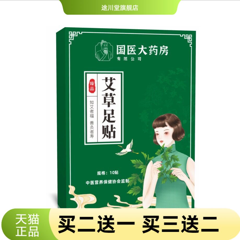 国医大药房古天风50贴艾草足贴