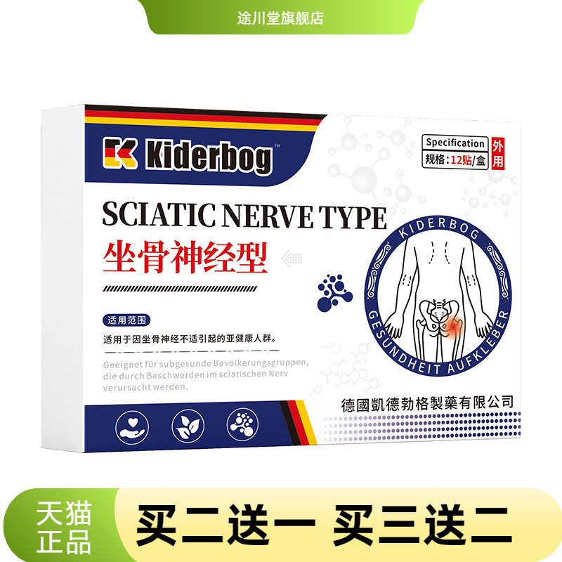 凯德勃格德国正品坐骨麻木腿疼