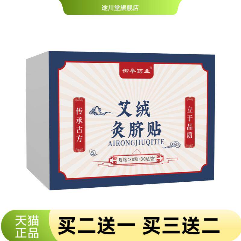 艾绒灸脐贴肚脐丸艾脐贴家用