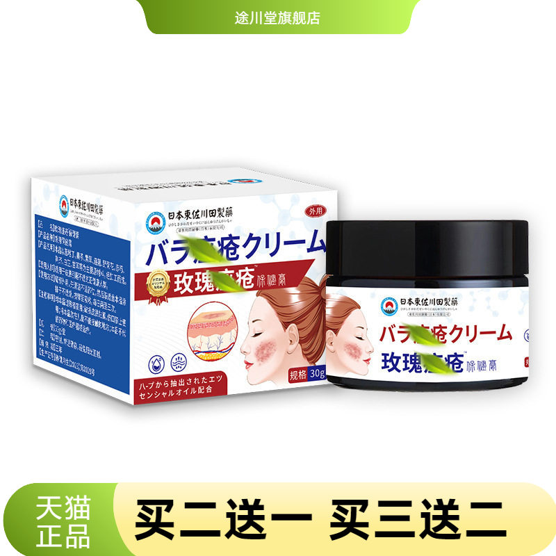 日本正品玫瑰座疮膏豆膏脸上痘印