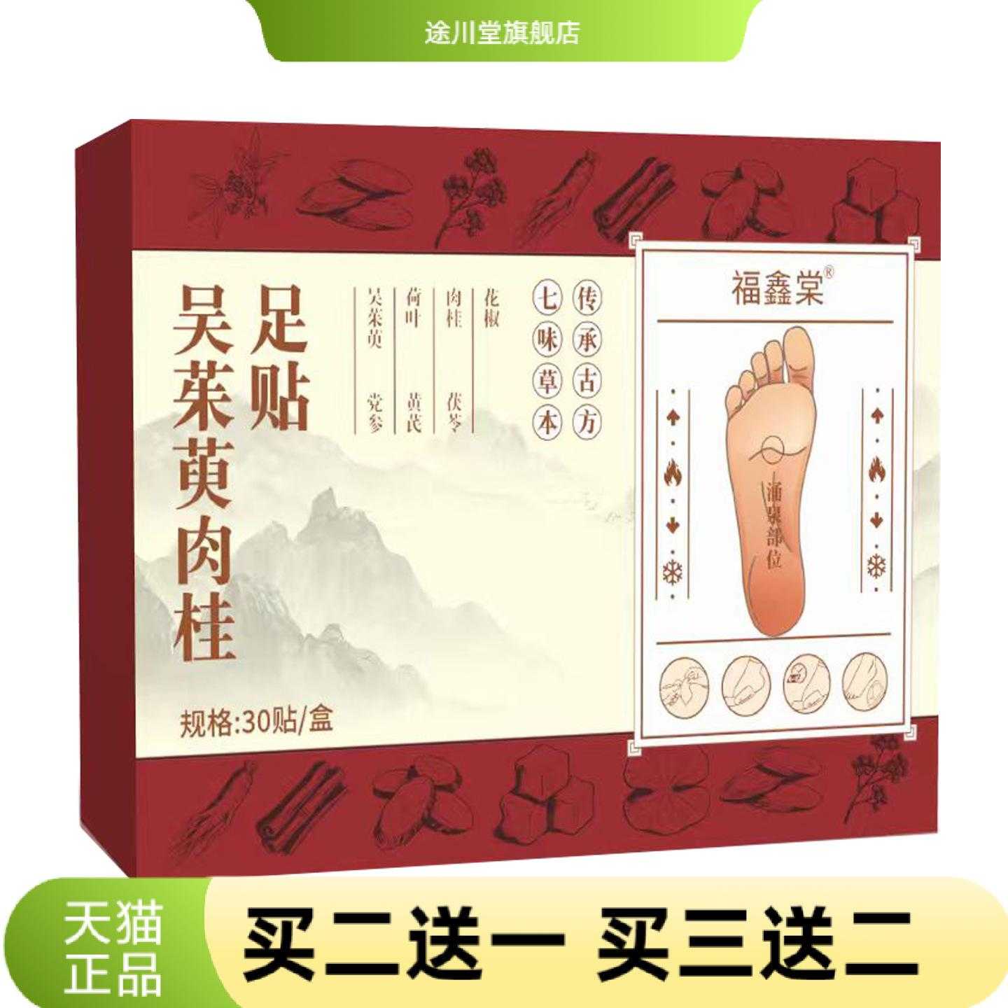 肉桂足贴涌泉贴上热下寒足部