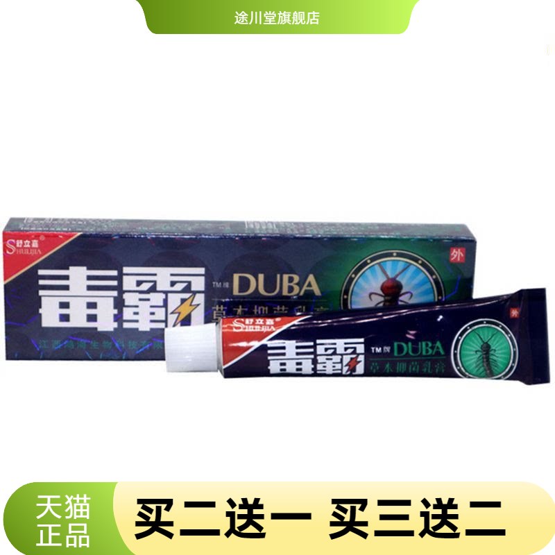 舒立嘉毒霸乳膏江西鸿海草本软膏