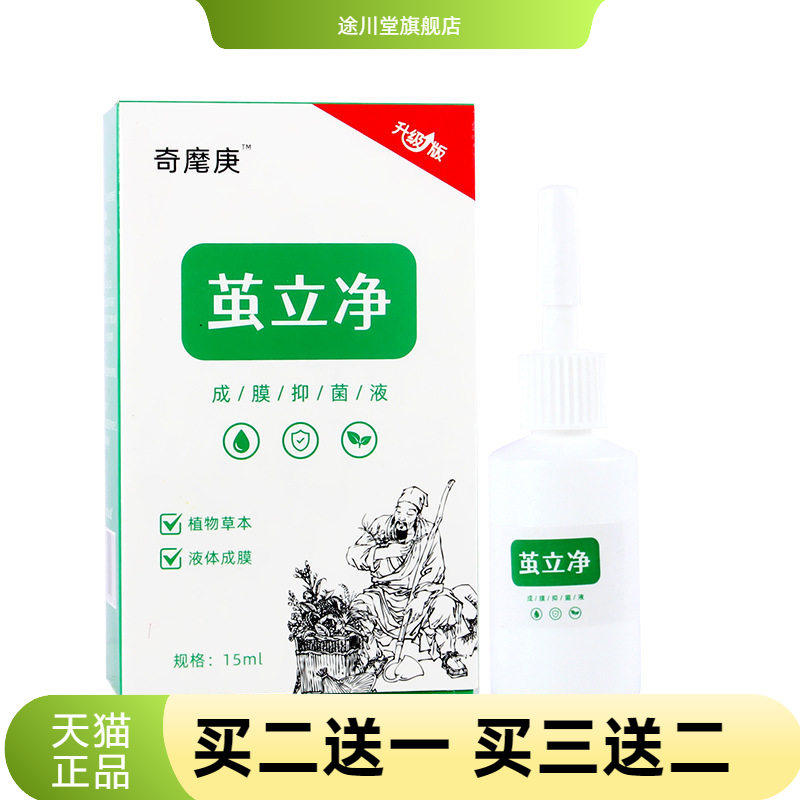 茧立净成膜抑菌液脚底老茧护理液手足皮肤通用液茧子软化液