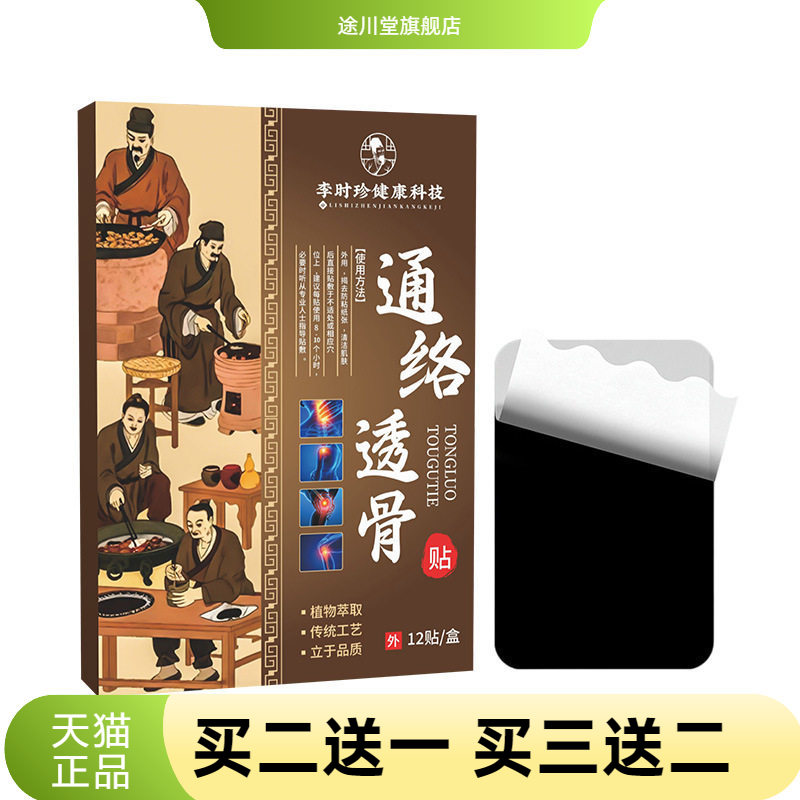 通络透骨贴官方旗舰店艾草贴膏肩