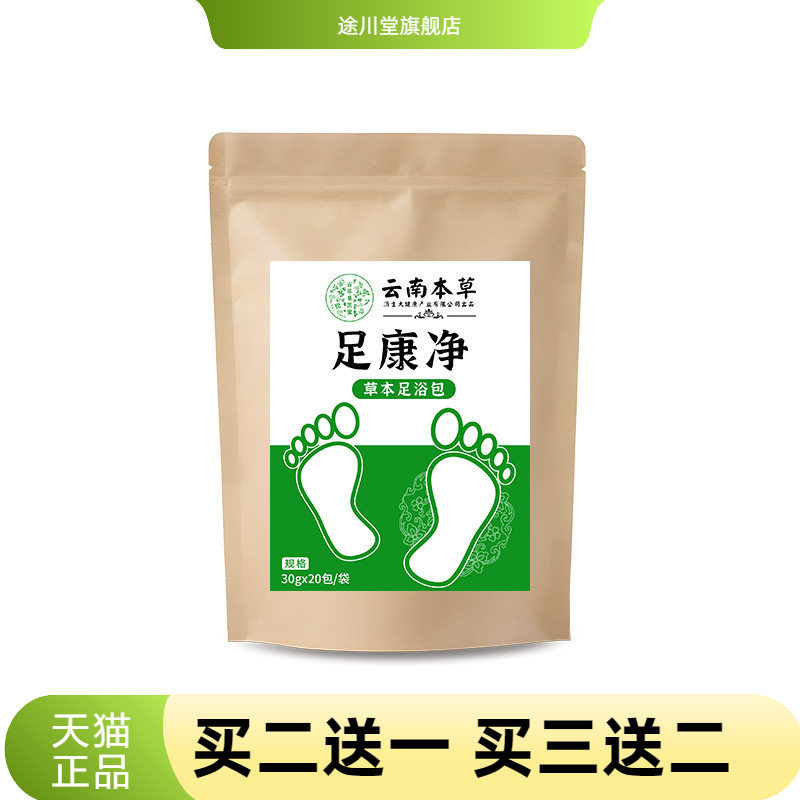 云南本草济生泡脚包草本足浴包