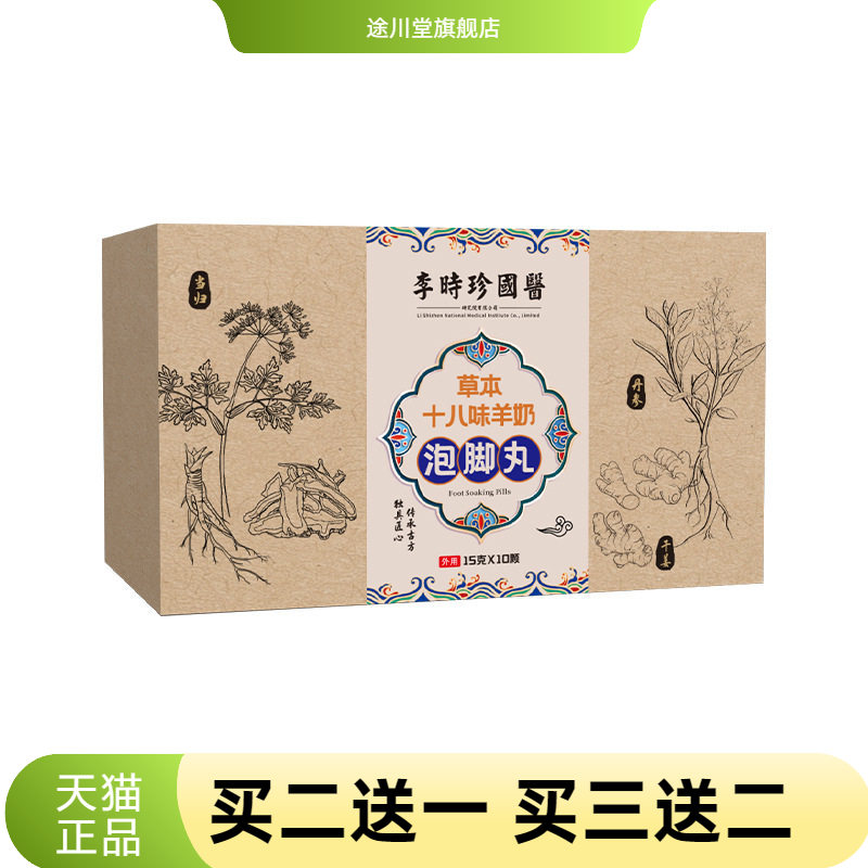李时珍国药羊奶泡脚丸足浴球艾草