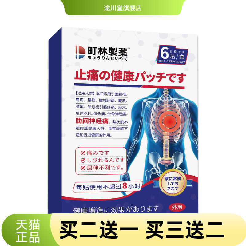 町林制药缓解不适保健贴-肋间