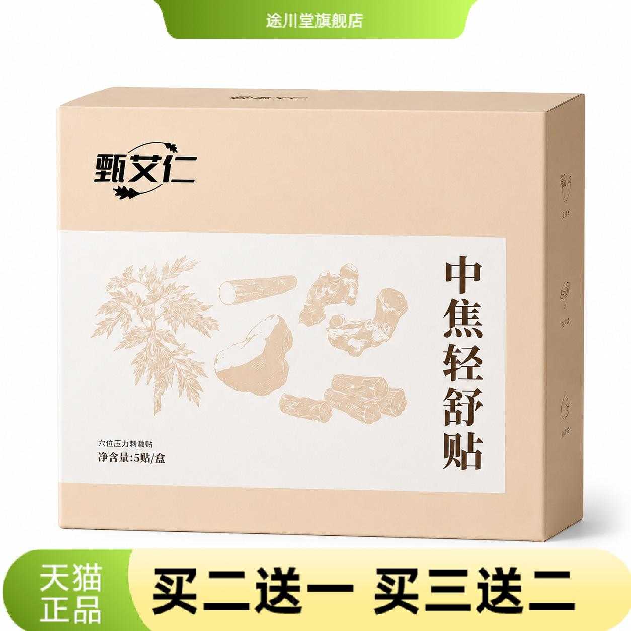 中焦轻舒贴脾胃保健贴草本热灸