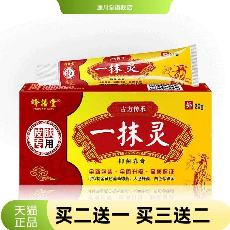 一抹灵乳膏正品抑新日期菌脚