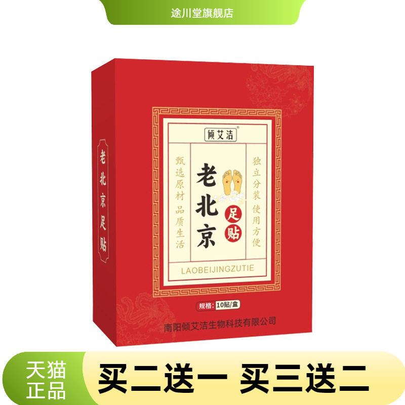艾叶艾草足底涌泉湿寒10贴老北京
