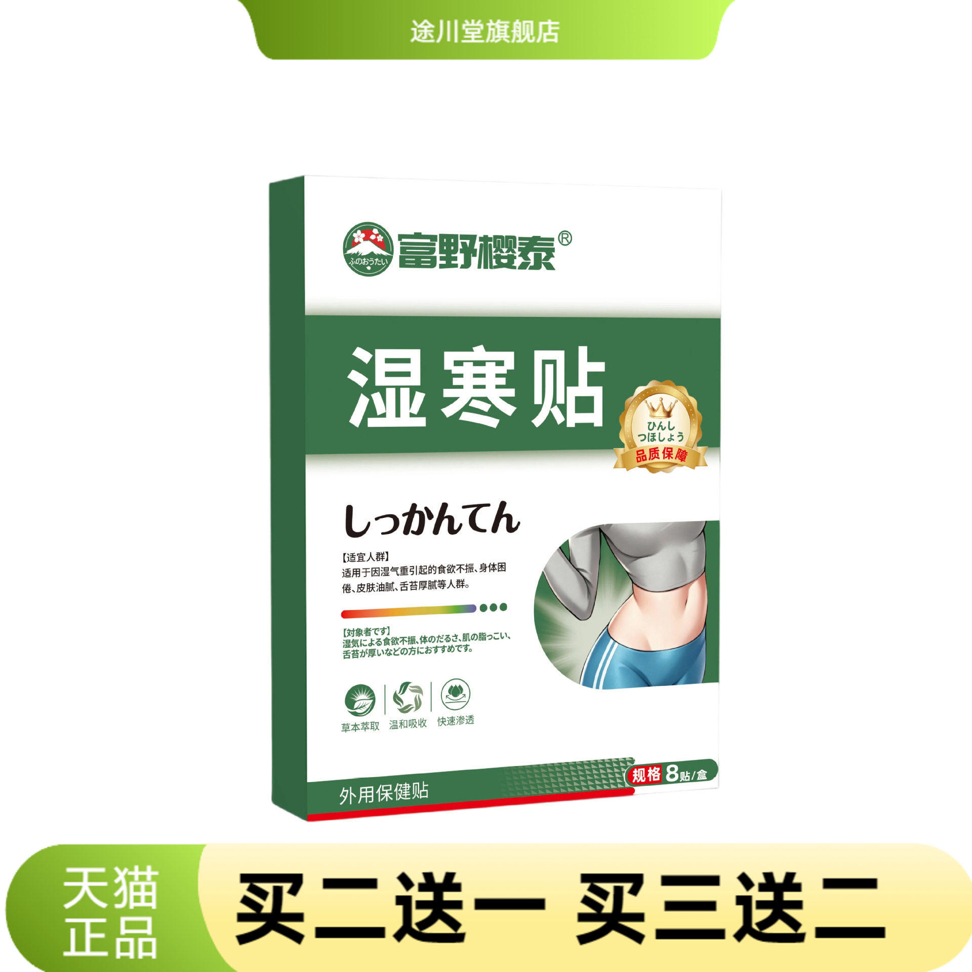 湿寒贴湿气保健贴适用肚大口臭