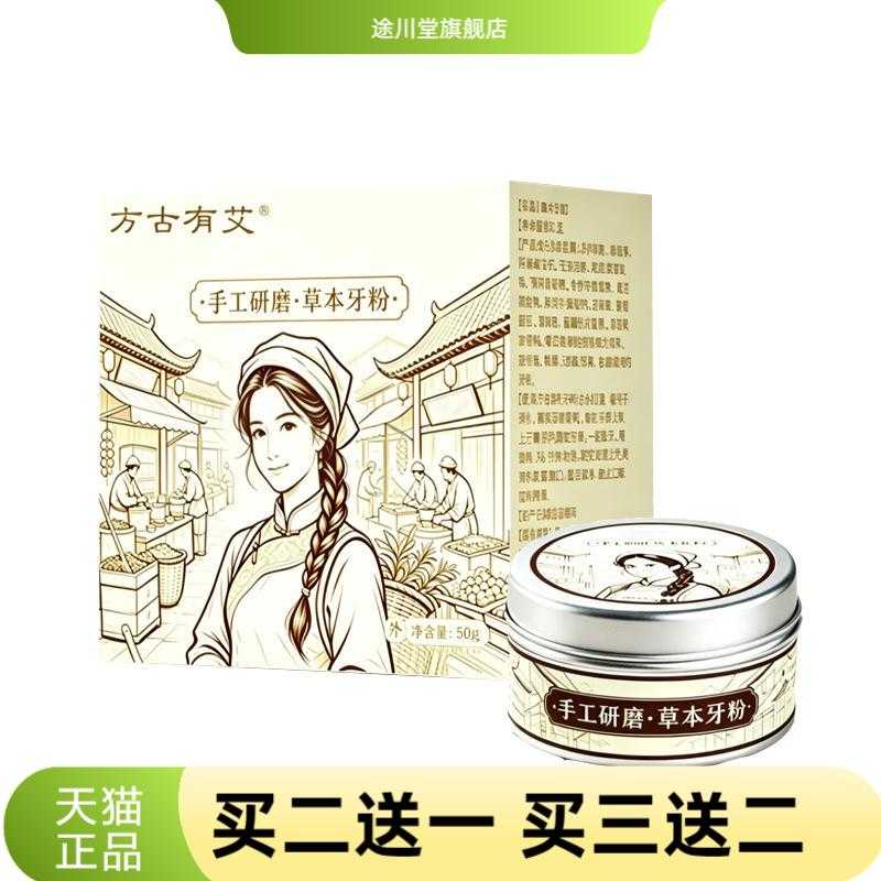 草本牙粉净齿洁牙粉牙渍薄荷