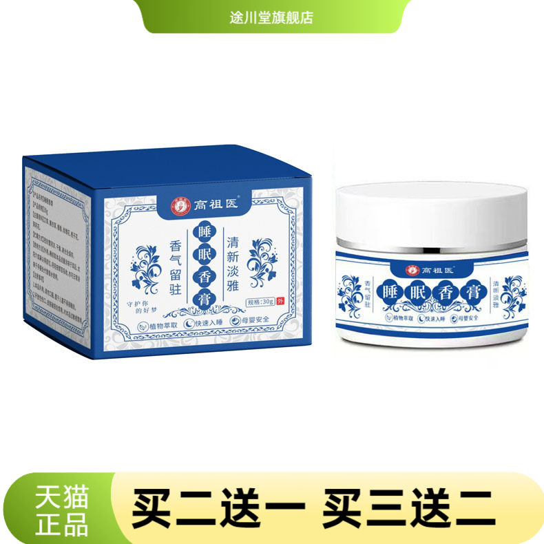 睡眠香膏植物精华家用固体香薰