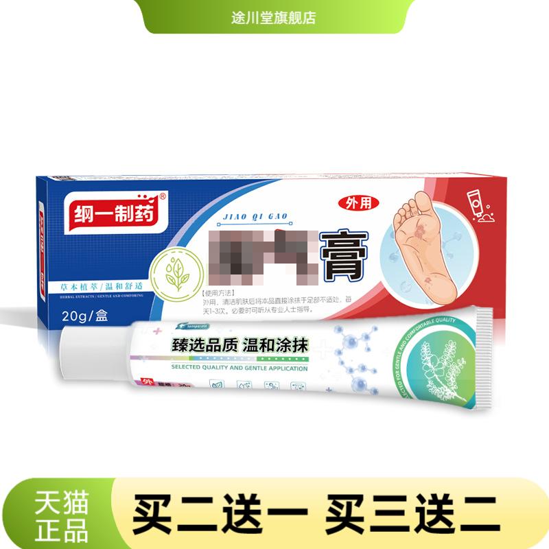 纲一制药脚膏气脚部乳膏脚汗外用