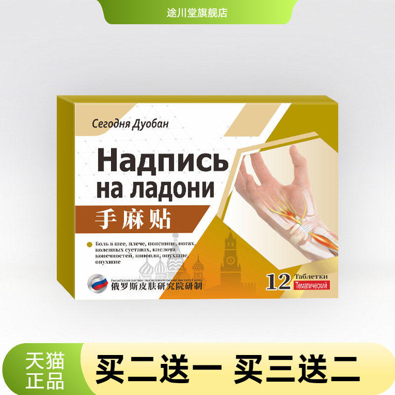手麻贴手脚麻木贴 抽筋酸长贴关节不适手抖贴腿脚抽筋膏