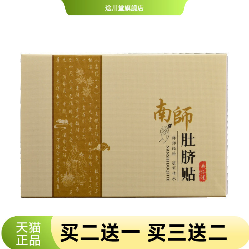 南师肚脐贴艾脐贴艾草护脐贴