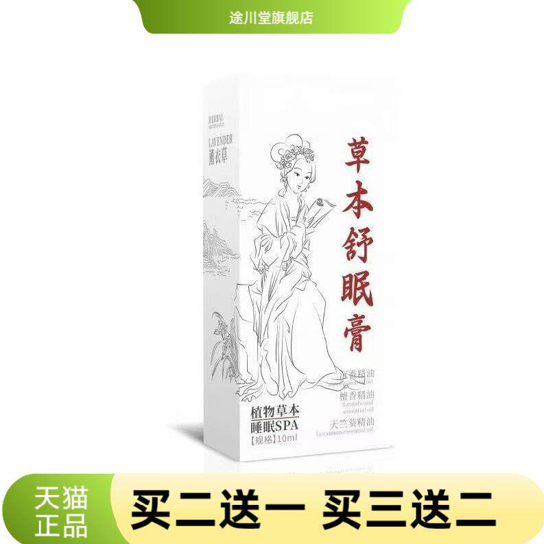 草本舒眠膏沉香舒眠精油睡眠香膏